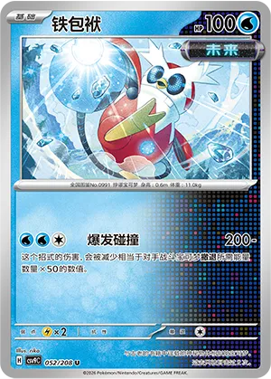 铁包袱