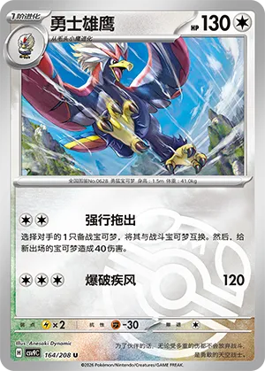 勇士雄鹰