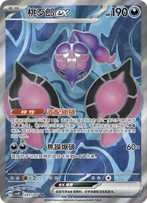 桃歹郎ex