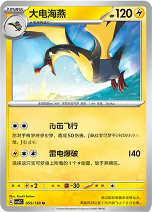大电海燕