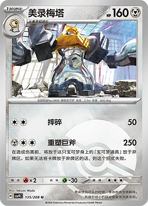 美录梅塔