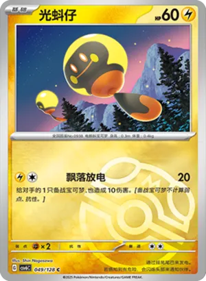 光蚪仔