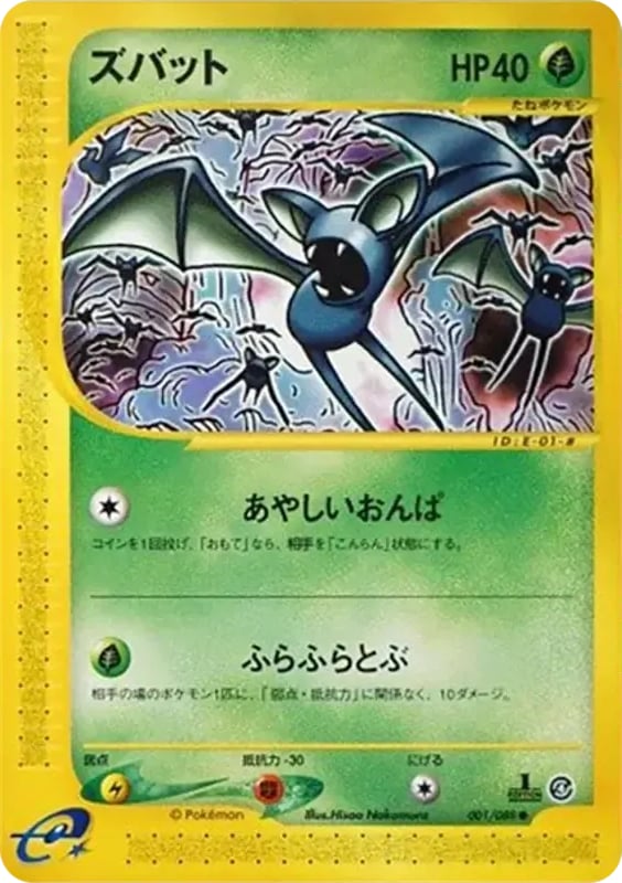 ズバット