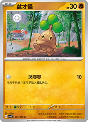 盆才怪