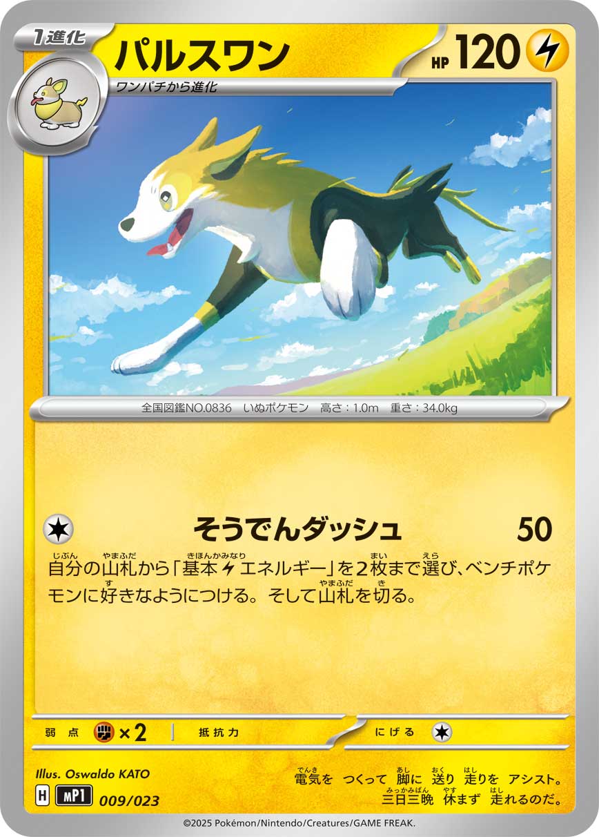 逐电犬