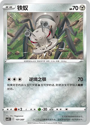 铁蚁
