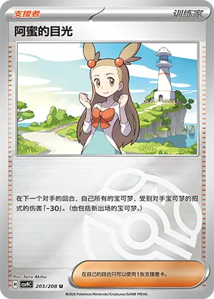 阿蜜的目光