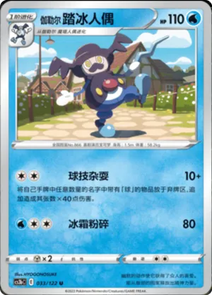 伽勒尔 踏冰人偶