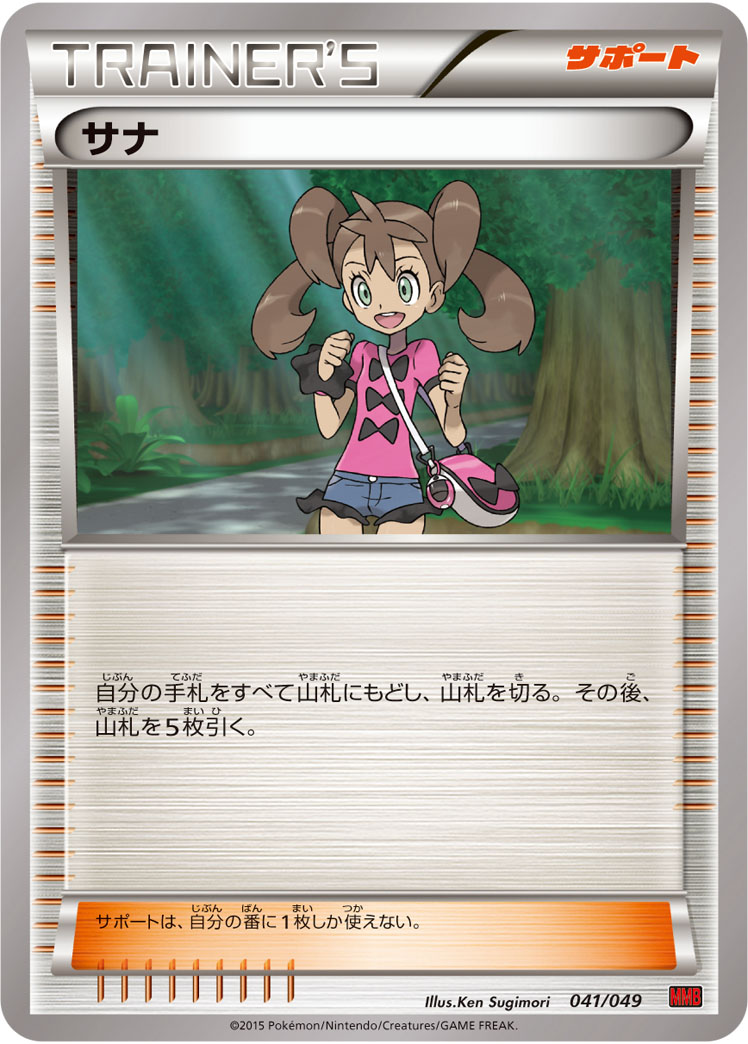 莎娜