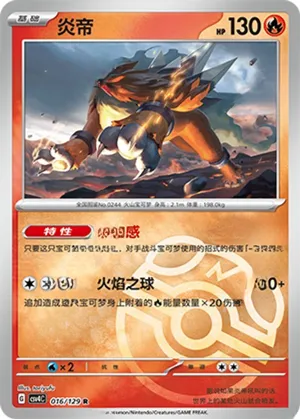 炎帝