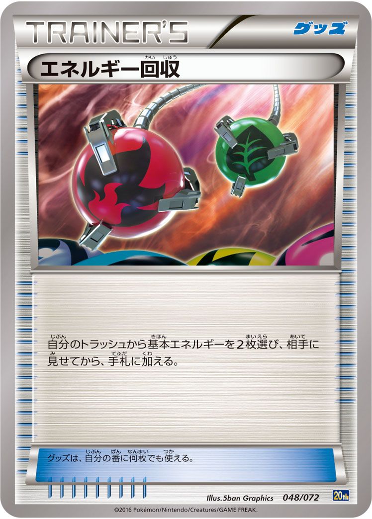 能量回收