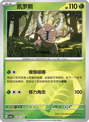 凯罗斯